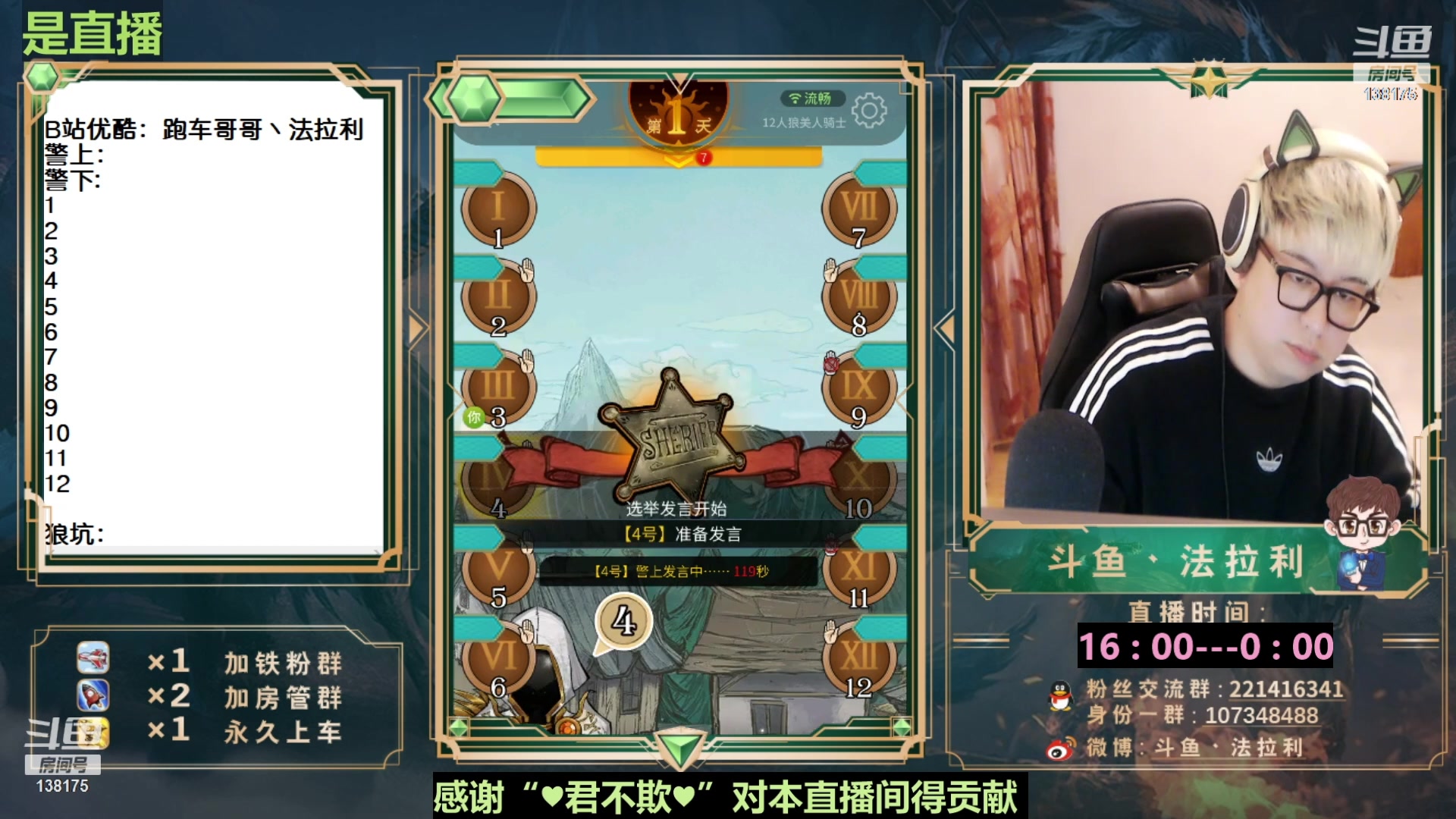 【2023-04-22 07点场】法拉利的直播间：斗鱼第一狼人杀技术主播