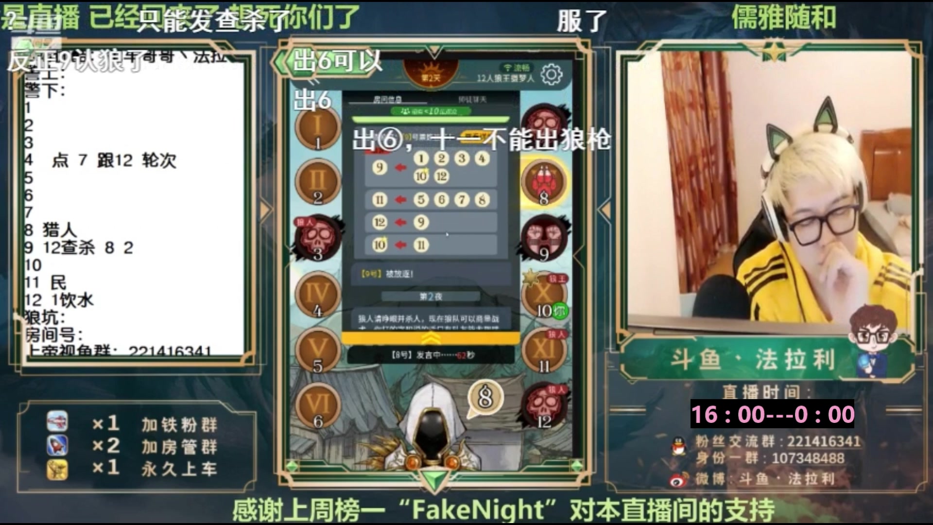 【2023-04-22 03点场】法拉利的直播间：斗鱼第一狼人杀技术主播