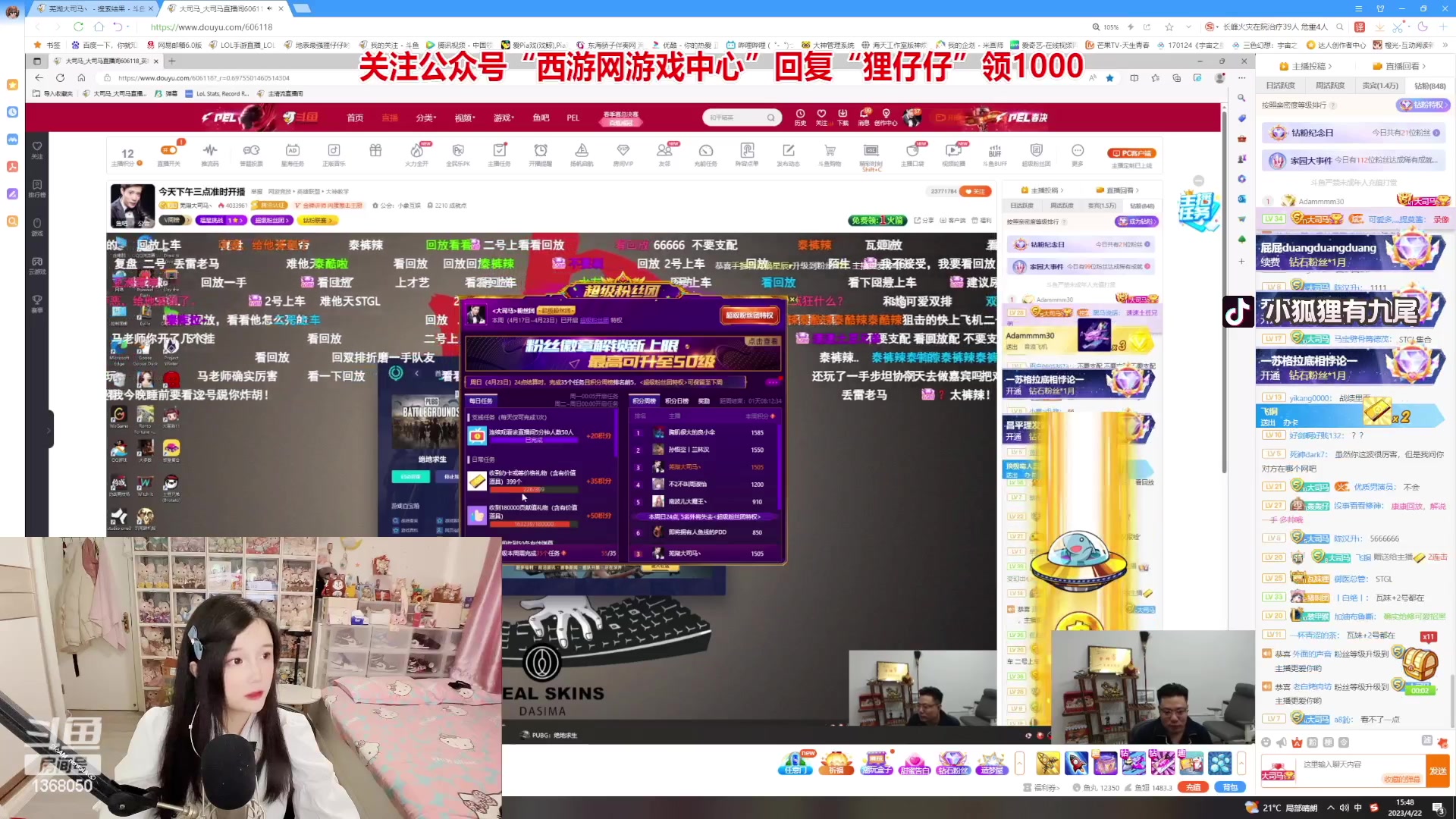 【2023-04-22 15点场】地表最强狸仔仔哟：【双倍】露个脑阔
