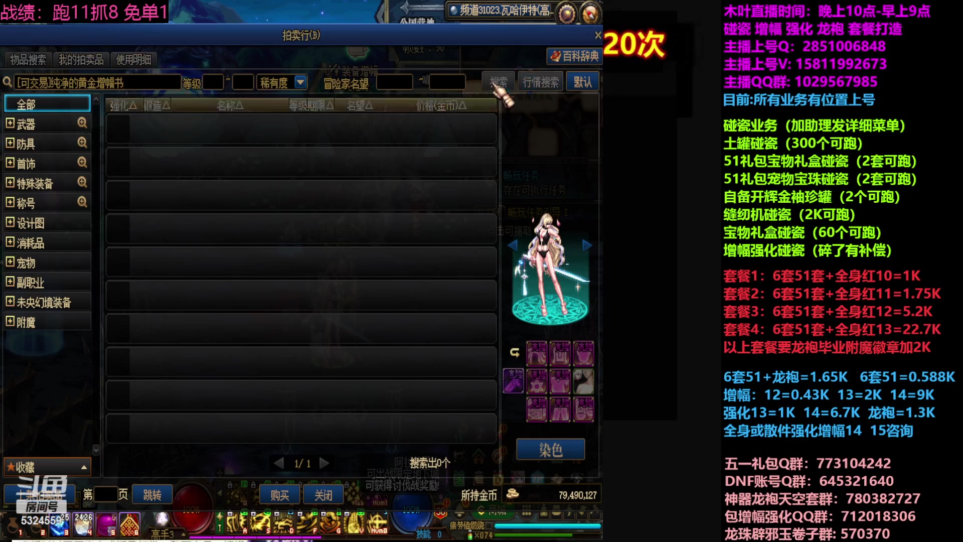 【2023-04-22 19点场】DNF木叶剑心：二台:五一缝纫机碰瓷增幅龙袍强化打造