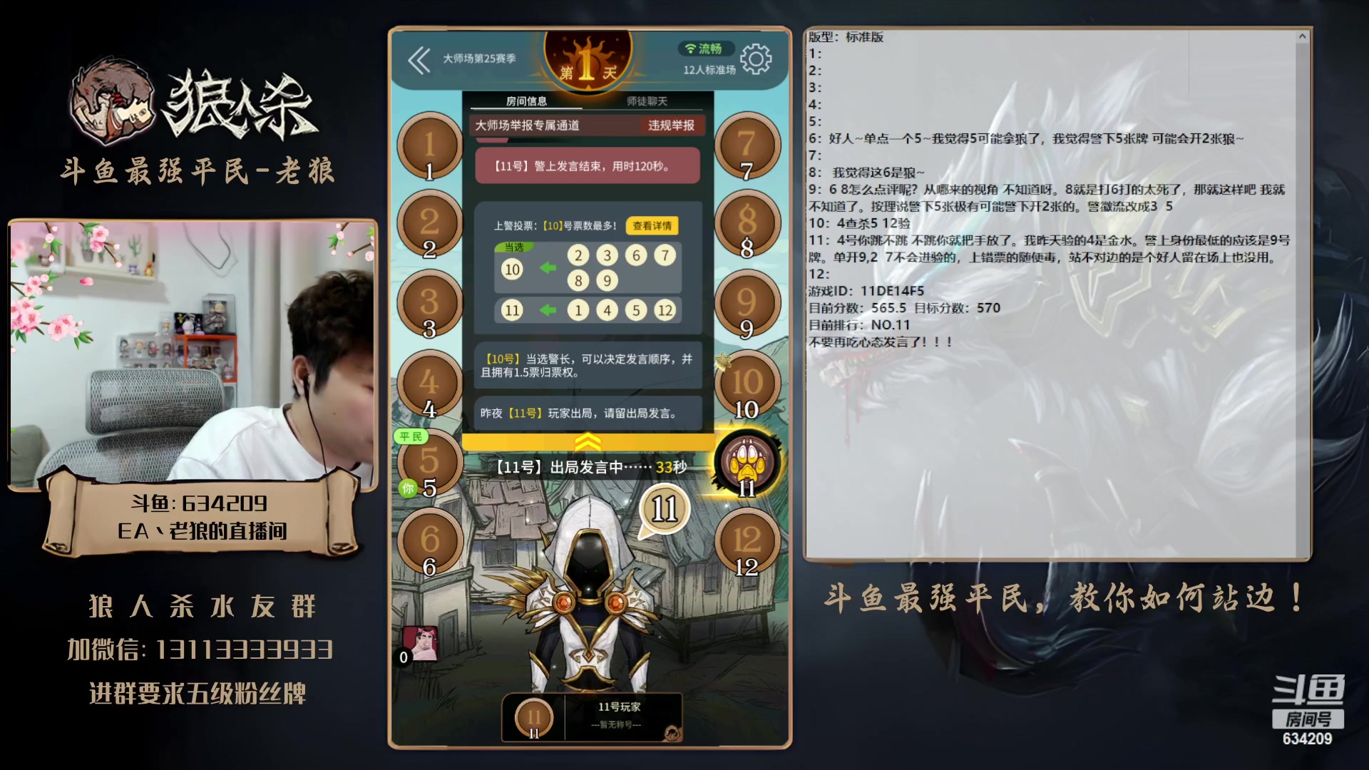 【2023-04-22 18点场】EA丶老狼：#狼人杀官方#最强平民教你如何站边！