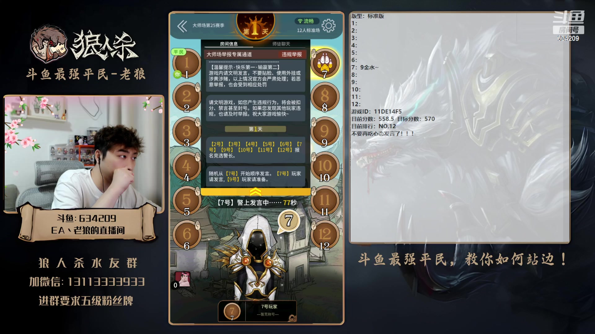 【2023-04-22 16点场】EA丶老狼：#狼人杀官方#最强平民教你如何站边！