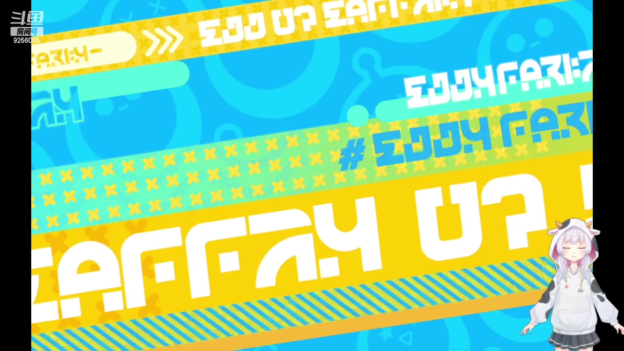 【2023-04-20 17点场】纸鸢飞路：蛋仔派对来玩吧