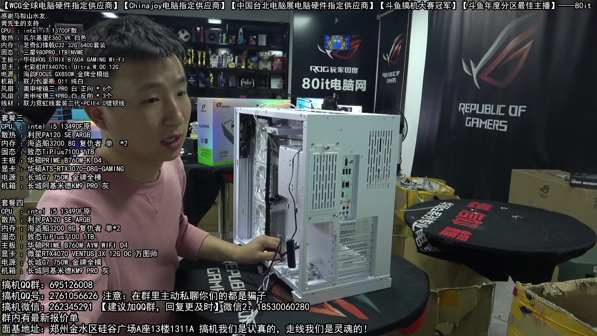 【2023-04-22 21点场】80it电脑网：郑州80it：五一电脑活动开启啦