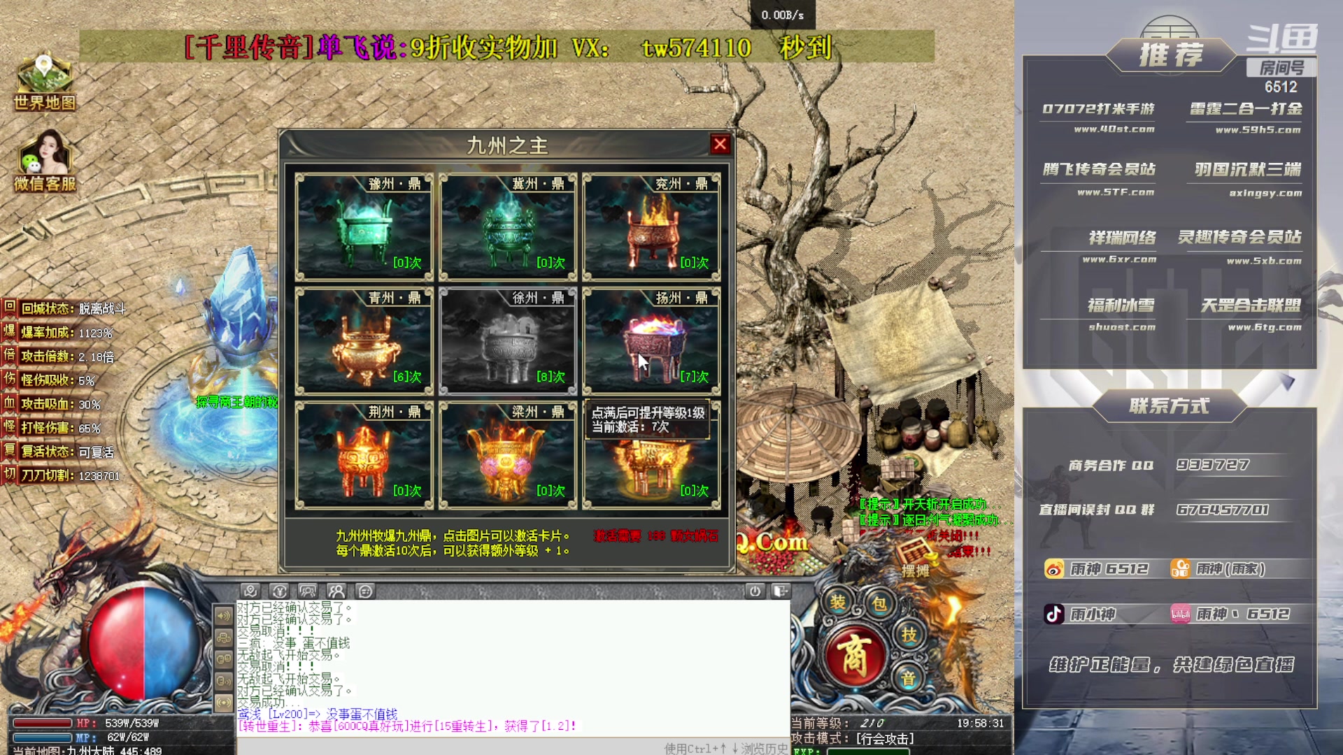 【2023-04-22 19点场】雨神丶：玩传奇就看6512！