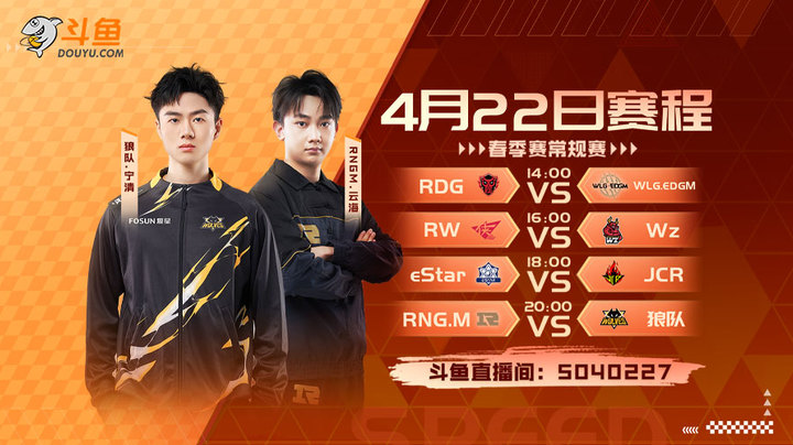 狼队 vs RNG.M S联赛春季赛