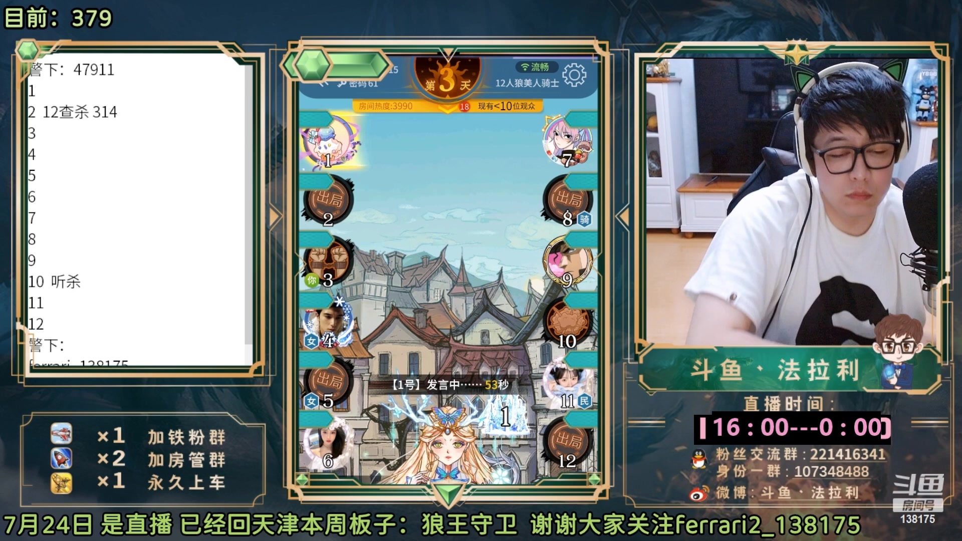 【2023-04-22 05点场】法拉利的直播间：斗鱼第一狼人杀技术主播