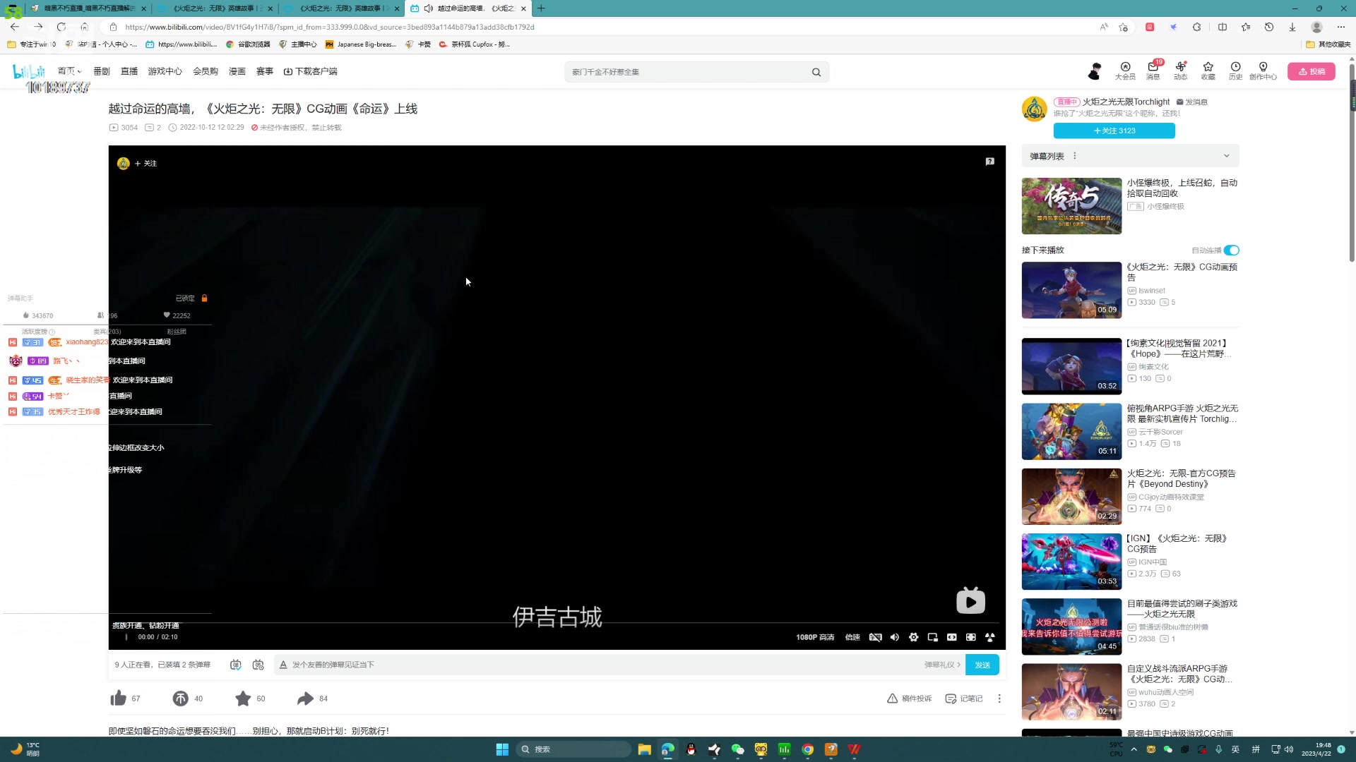 【2023-04-22 19点场】卡赞丷：火炬之光无限要公测了，播会直面会等惊喜。