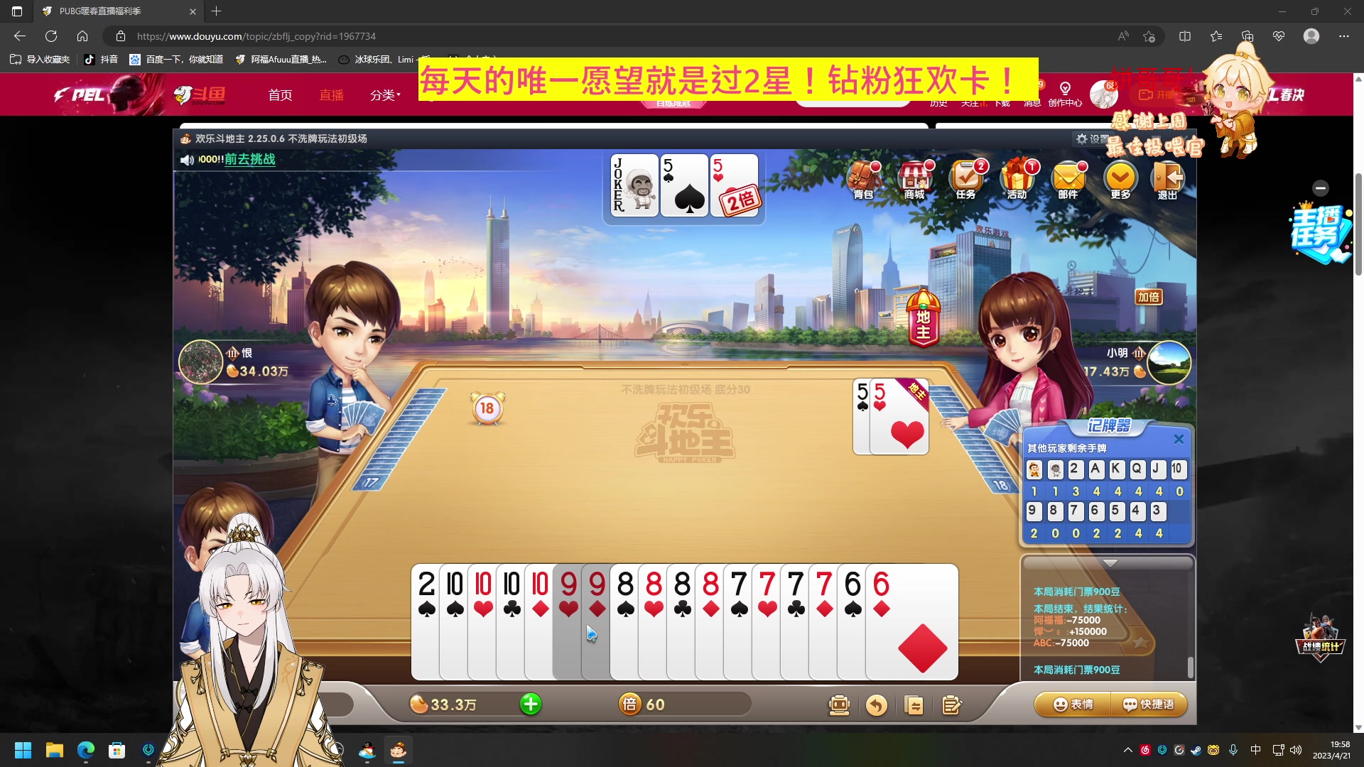 【2023-04-21 19点场】阿福Afuuu：【钻粉狂欢卡】那我觉得，泰裤辣！！