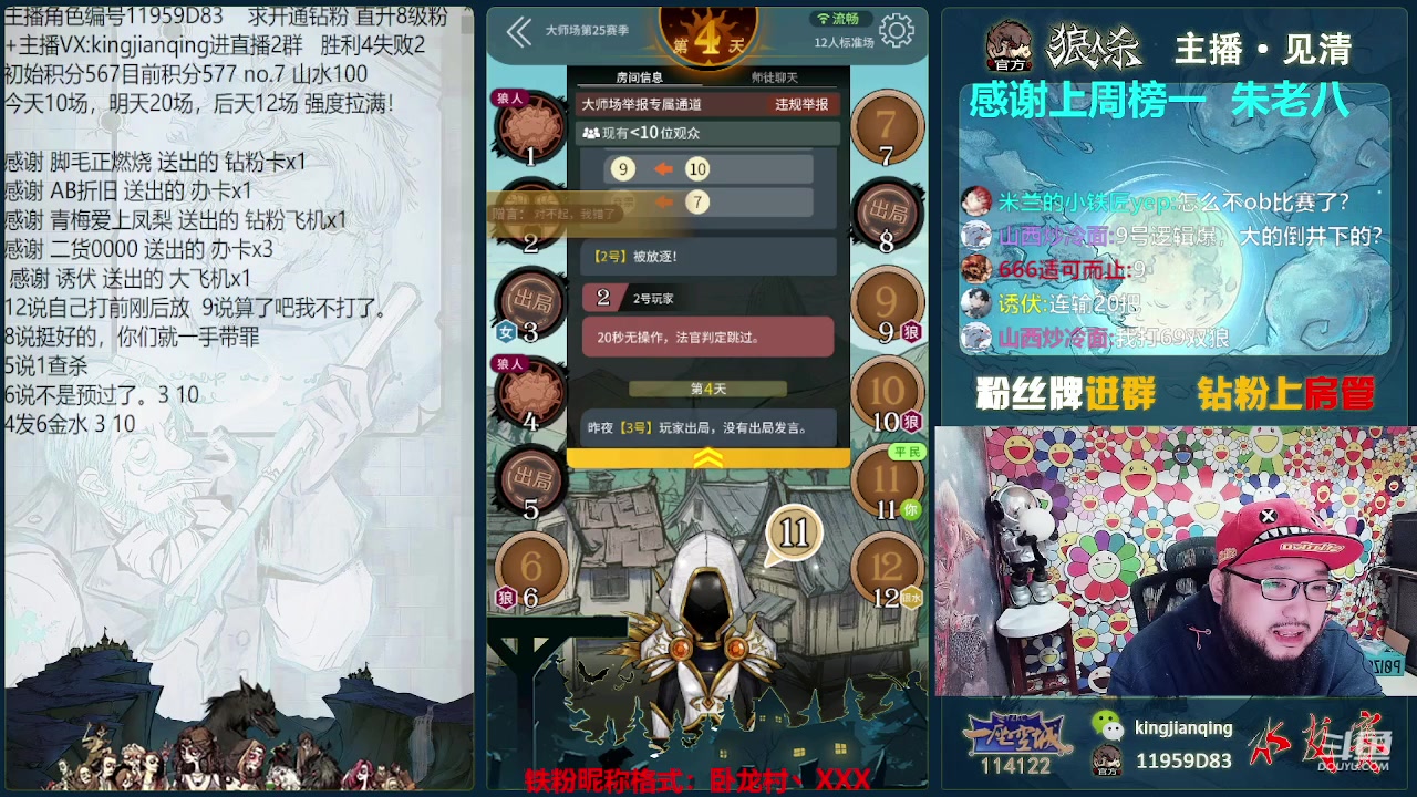 【2023-04-21 20点场】见清king：偷鸡no.1，杀心四起！