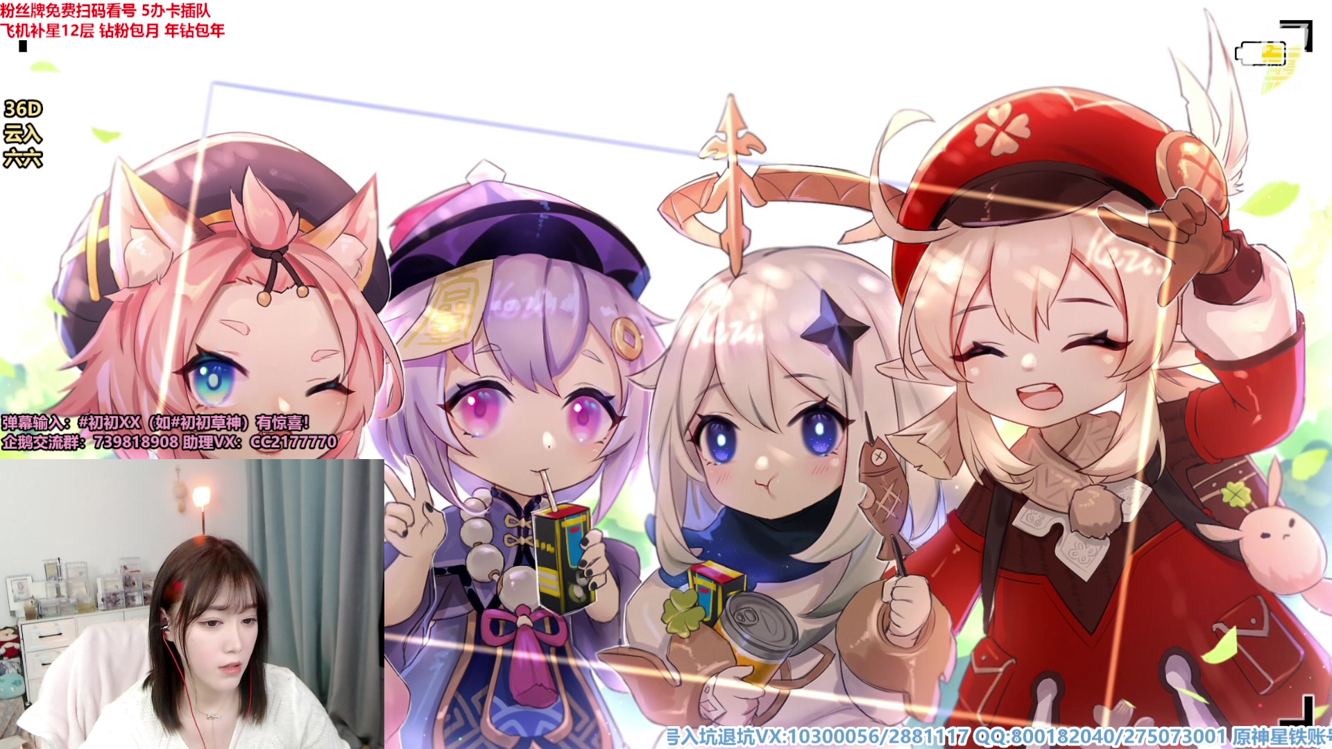 【2023-04-21 23点场】初初大小姐：【原神嘴强女主播 免费扫码看号】