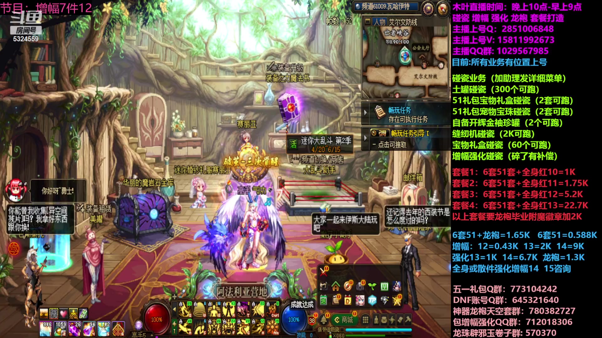 【2023-04-22 09点场】DNF木叶剑心：二台:五一缝纫机碰瓷增幅龙袍强化打造