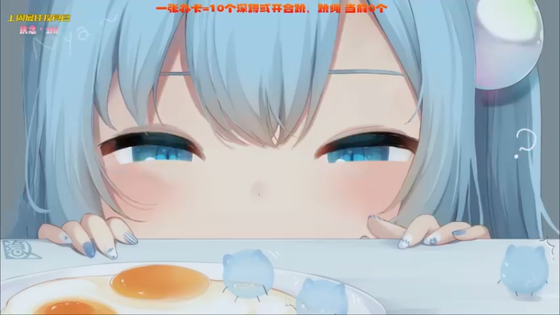 【2023-04-13 15点场】一颗小a桃：【小奶团】桃灵儿变强的第282天