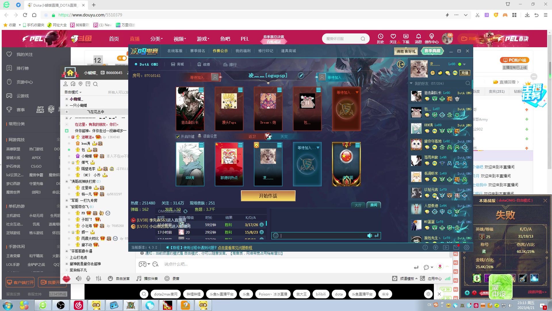 【2023-04-21 22点场】Dota小蝴蝶：昆山鸡王蛇皮老艺术家