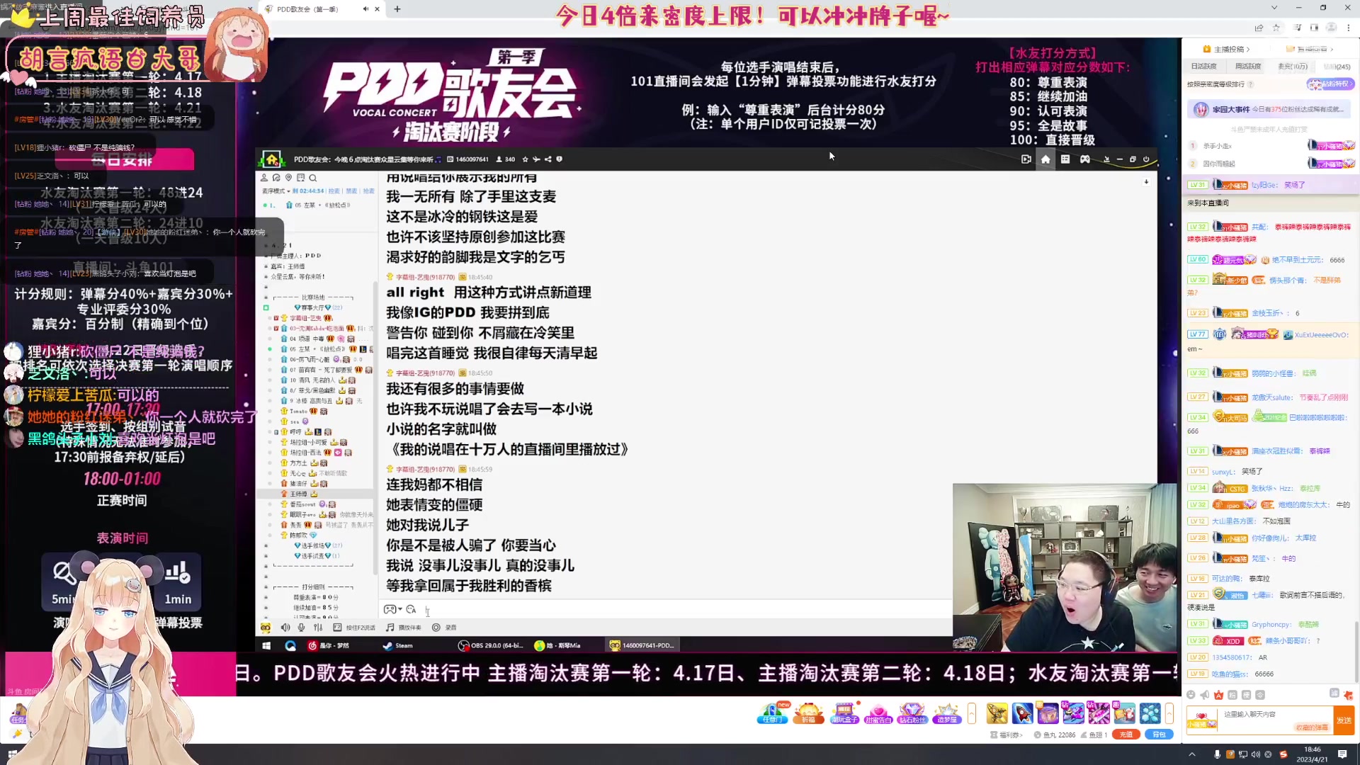 【2023-4-21 18点场】宇宙超级无敌鸽子她:See会歌友会~晚点水友赛！