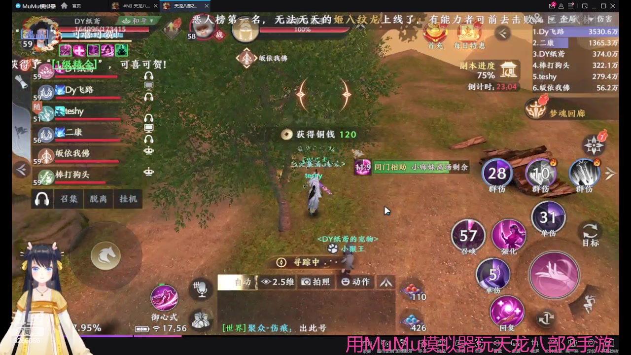 【2023-04-22 17点场】纸鸢飞路：天龙八部2来玩吧