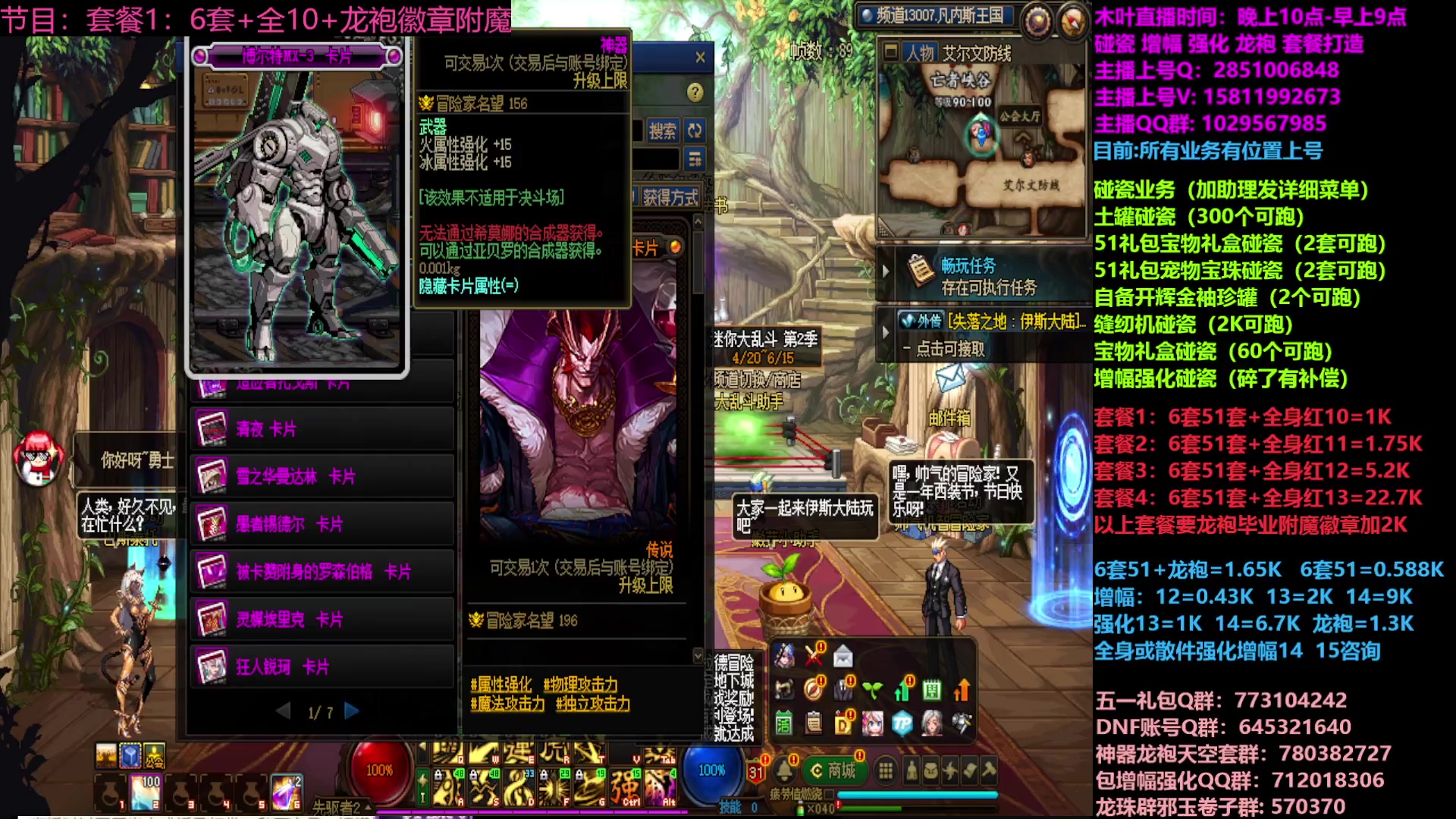 【2023-04-22 15点场】DNF木叶剑心：二台:五一缝纫机碰瓷增幅龙袍强化打造