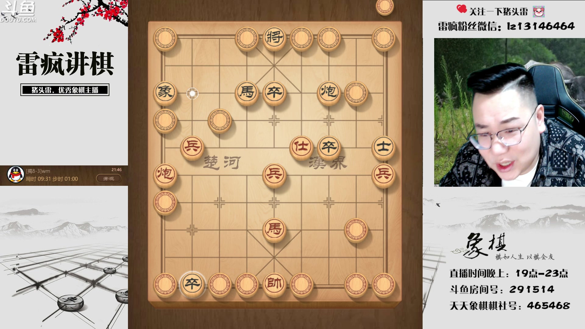 【2023-04-22 21点场】雷疯小叔：雷疯讲棋：讲出棋理 悟出道理 品出道理