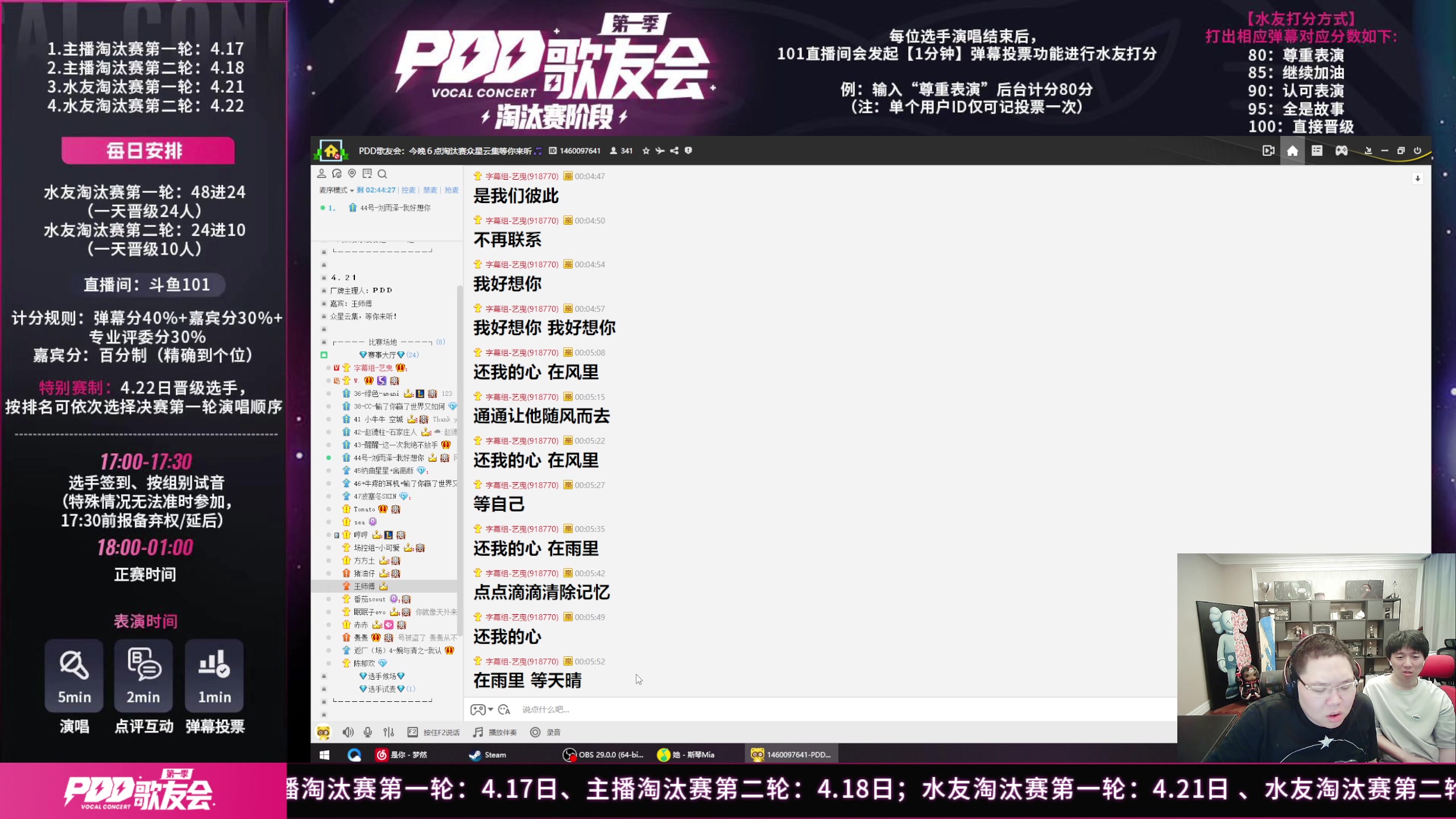 【2023-04-21 23点场】即将拥有人鱼线的PDD：PDD歌友会水友组淘汰赛Day1