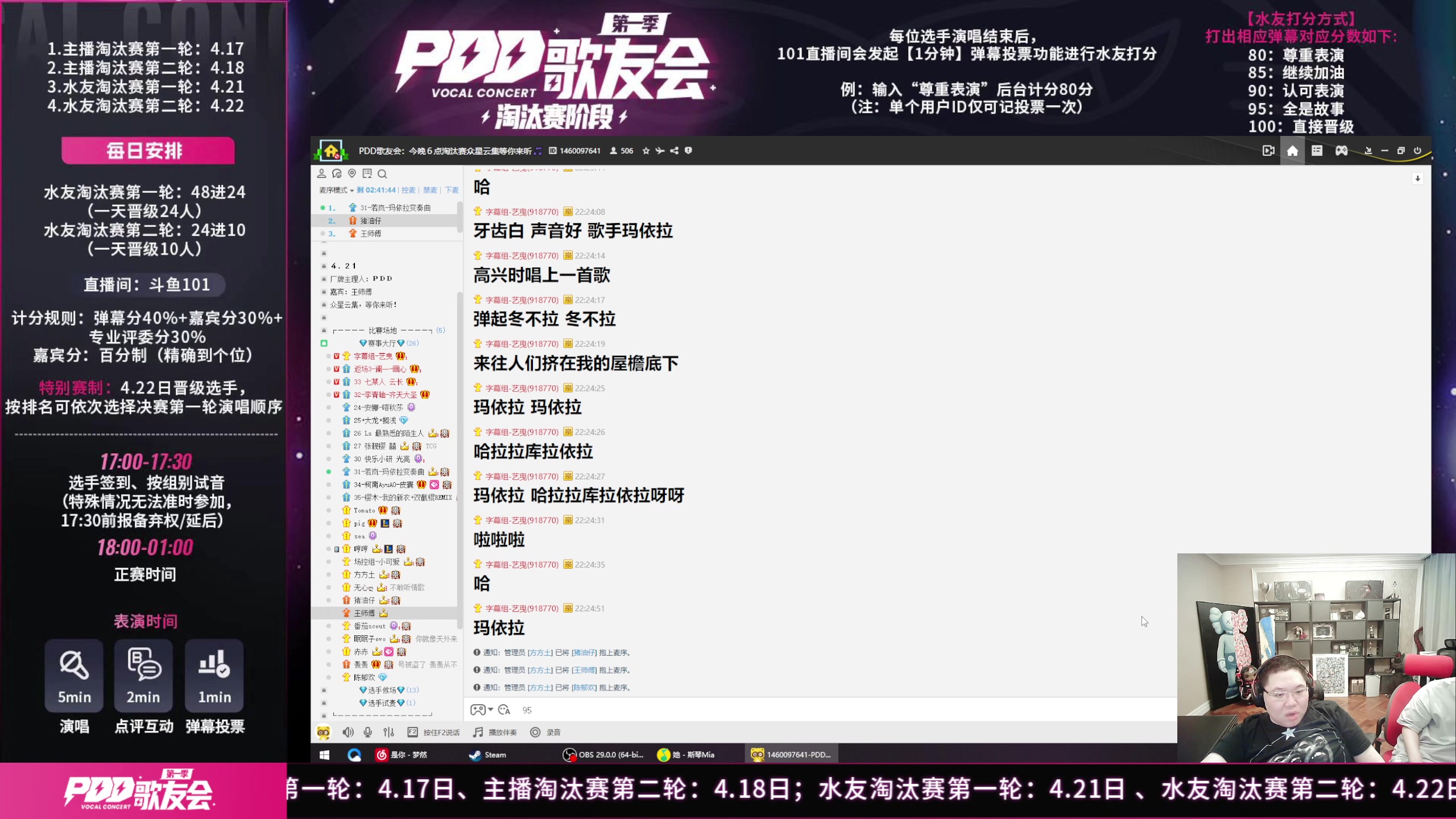 【2023-04-21 21点场】即将拥有人鱼线的PDD：PDD歌友会水友组淘汰赛Day1