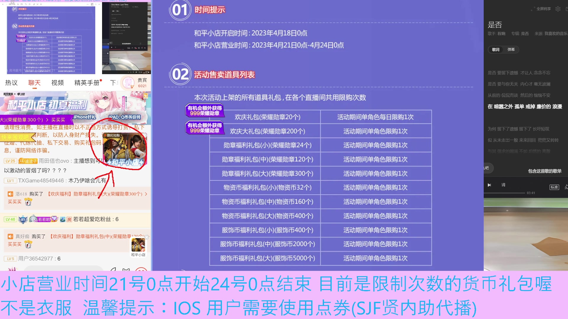 【2023-04-23 14点场】若若跑的贼快：和平小店开始营业啦！不懂的弹幕问~