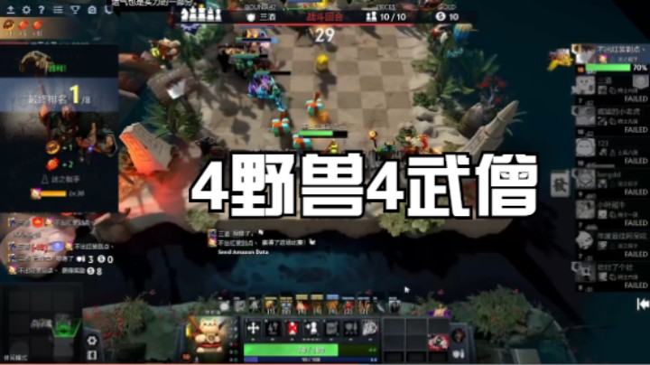 4野兽4武僧2