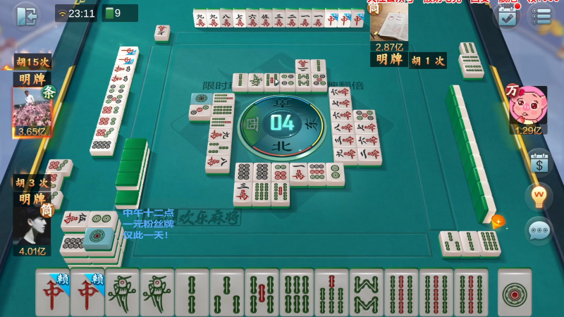 【欢乐麻将】靓旭的精彩时刻 20230423 19点场