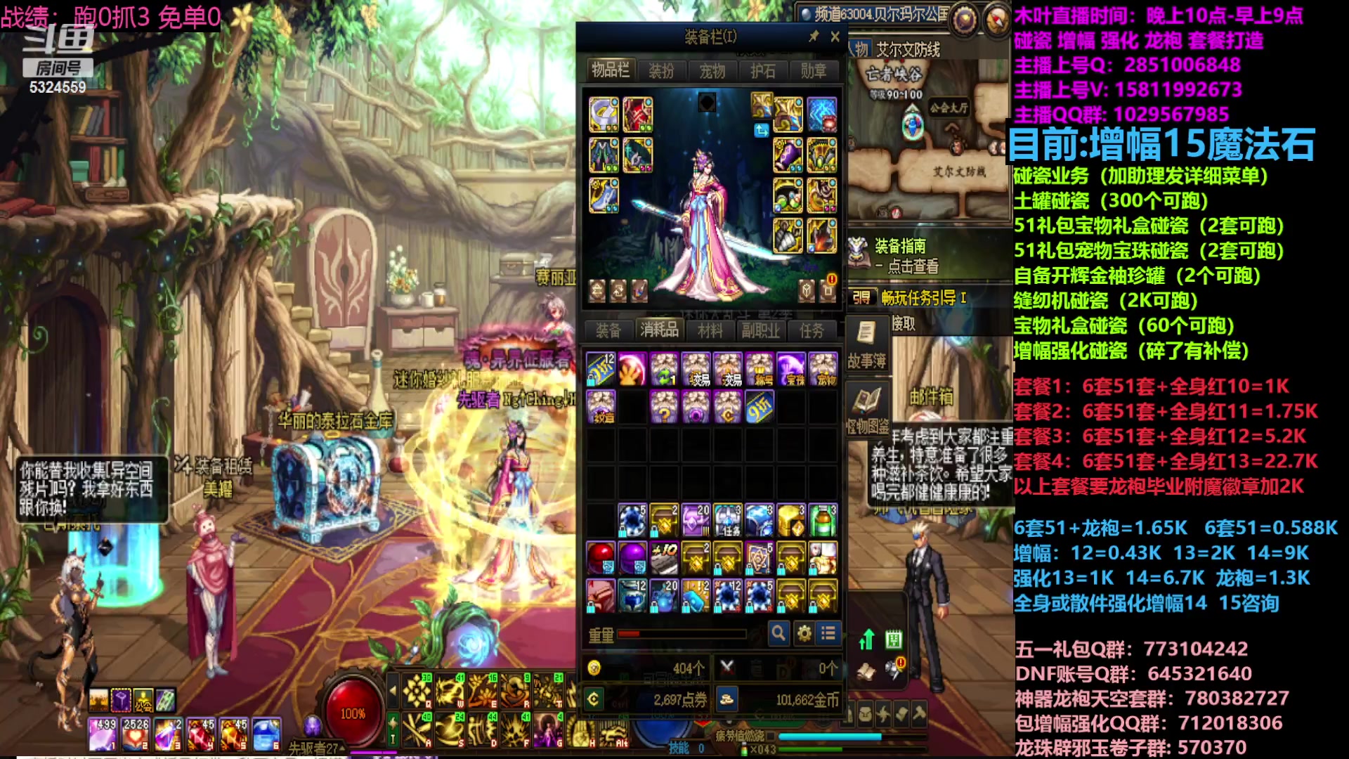 【2023-04-23 18点场】DNF木叶剑心：二台:五一缝纫机碰瓷增幅龙袍强化打造