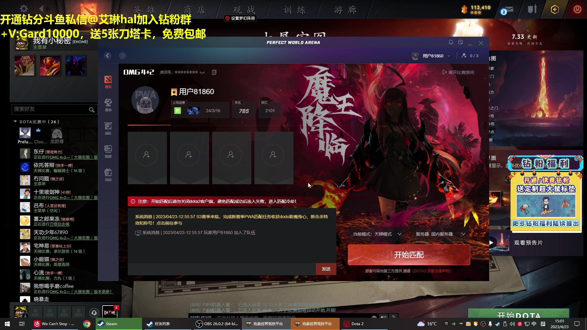 【2023-04-23 14点场】单车老师不迟到：单车】全新版本dota OMG4+2