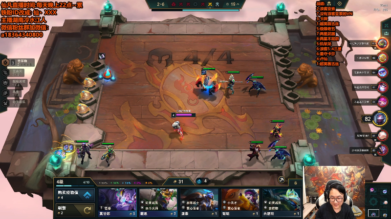 【lol云顶之弈】仙凡哥哥丶的精彩时刻 20230423 05点场