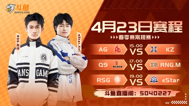 AG vs KZ S联赛春季赛