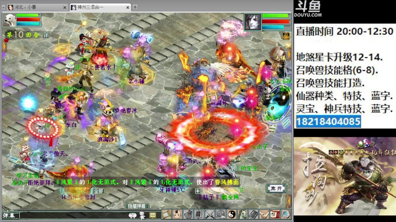 【2023-04-23 19点场】炫石神州：大话西游2经典版全能直播
