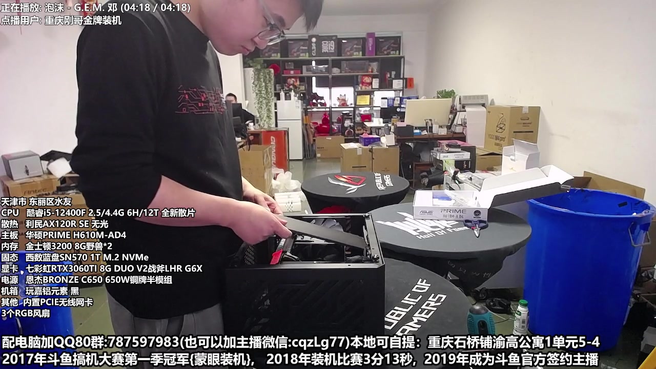 【2023-04-23 11点场】重庆刚哥金牌装机店：重庆刚哥 配电脑 五一活动开始了