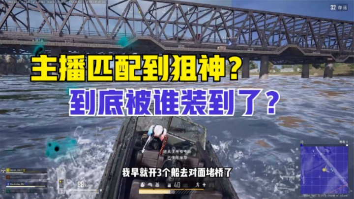 主播一梭子扫4人，为何路人反应平淡？观众：他是狙神