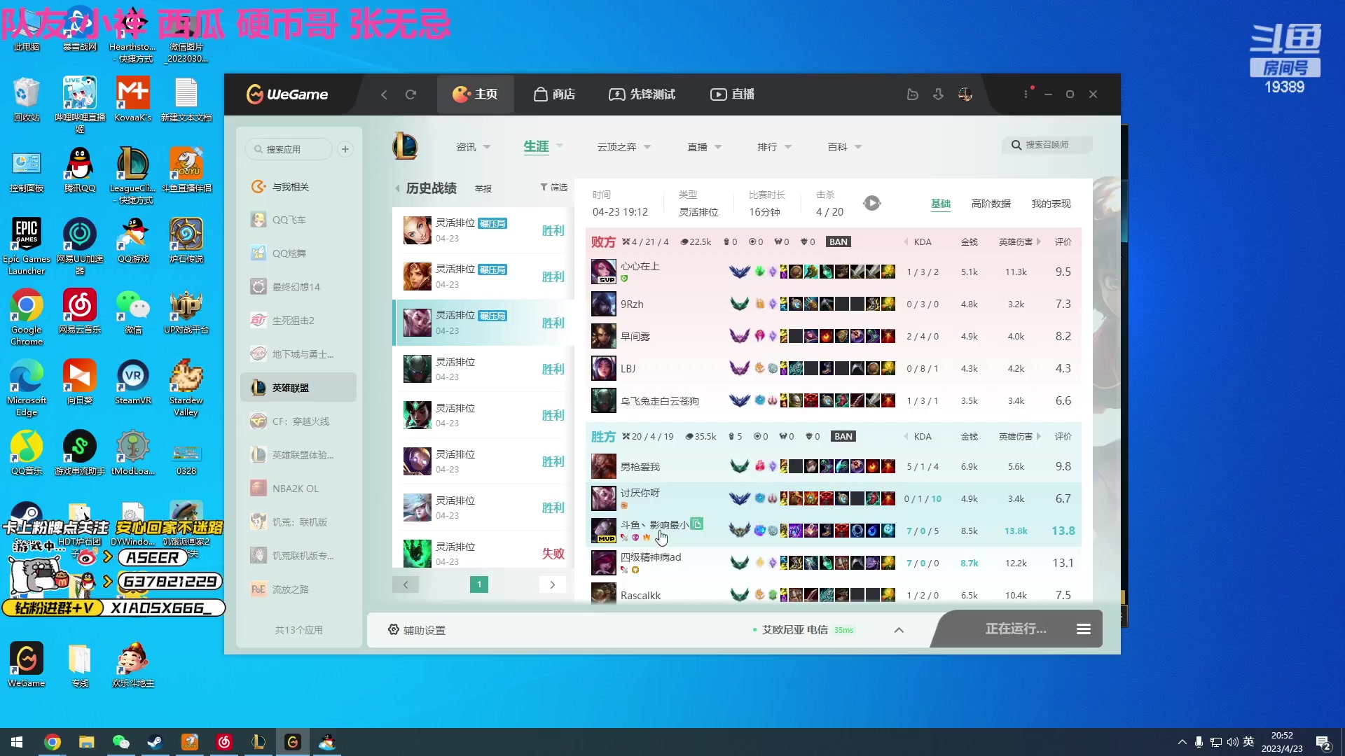 【2023-04-23 19点场】预言家lol：LBL MRY战队冲分！