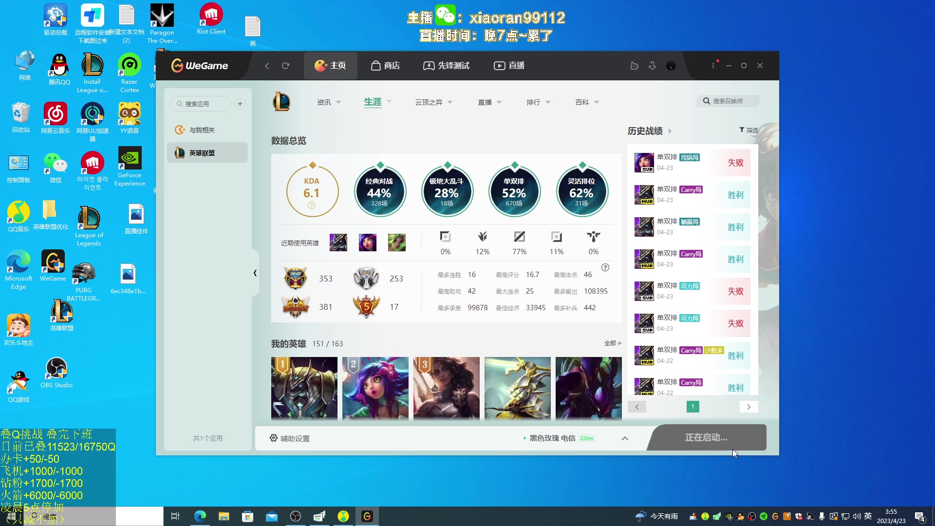 【2023-04-23 03点场】Dy丶小然：刺客流狗头 沉浸式发育！！！