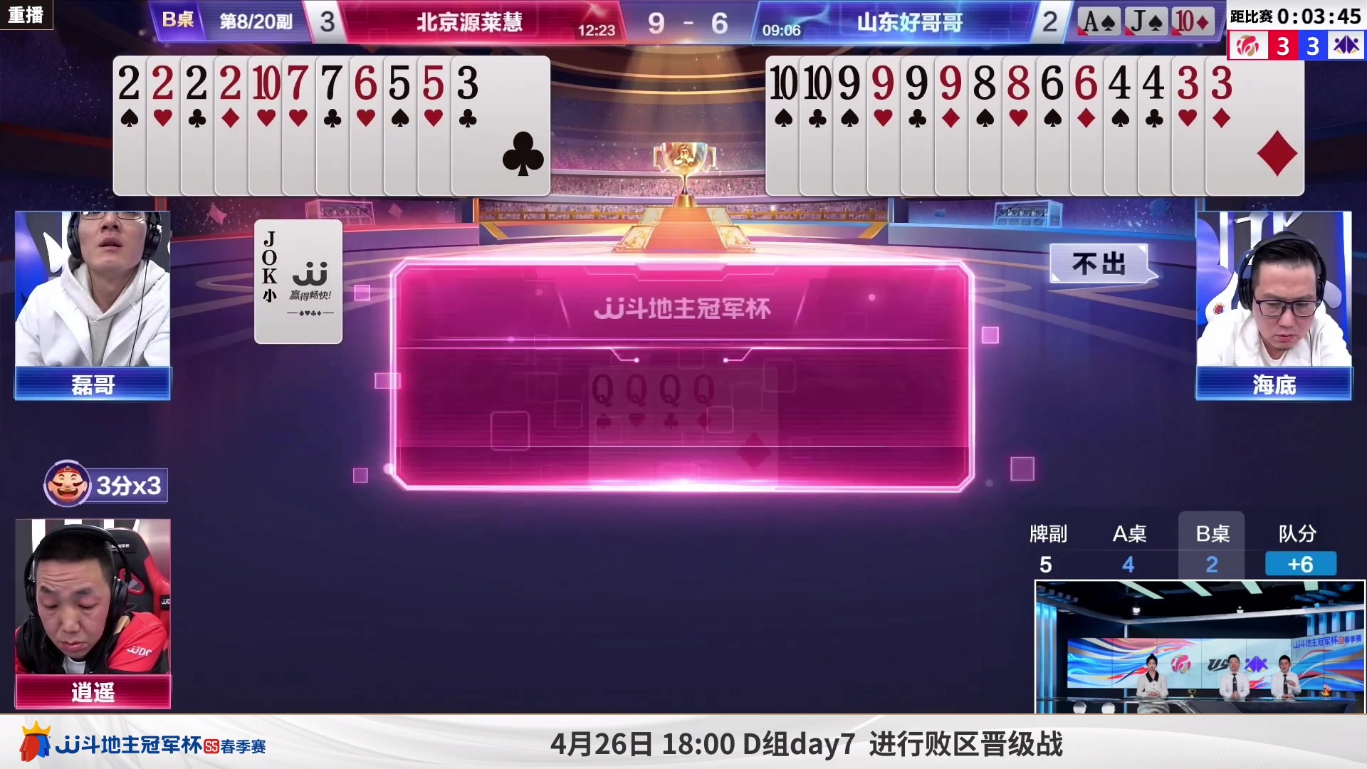 【2023-04-23 09点场】JJ斗地主官方：周日18点，K2 VS黄金联盟
