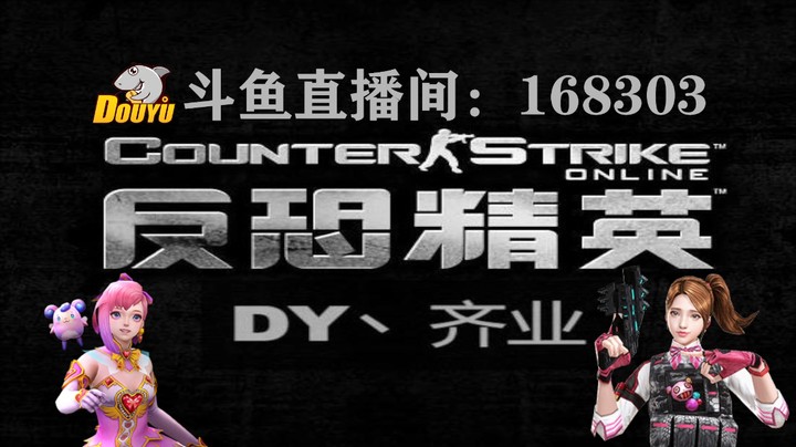 【2023-4-23 15点场】DY丶齐业:网一画质巅峰！