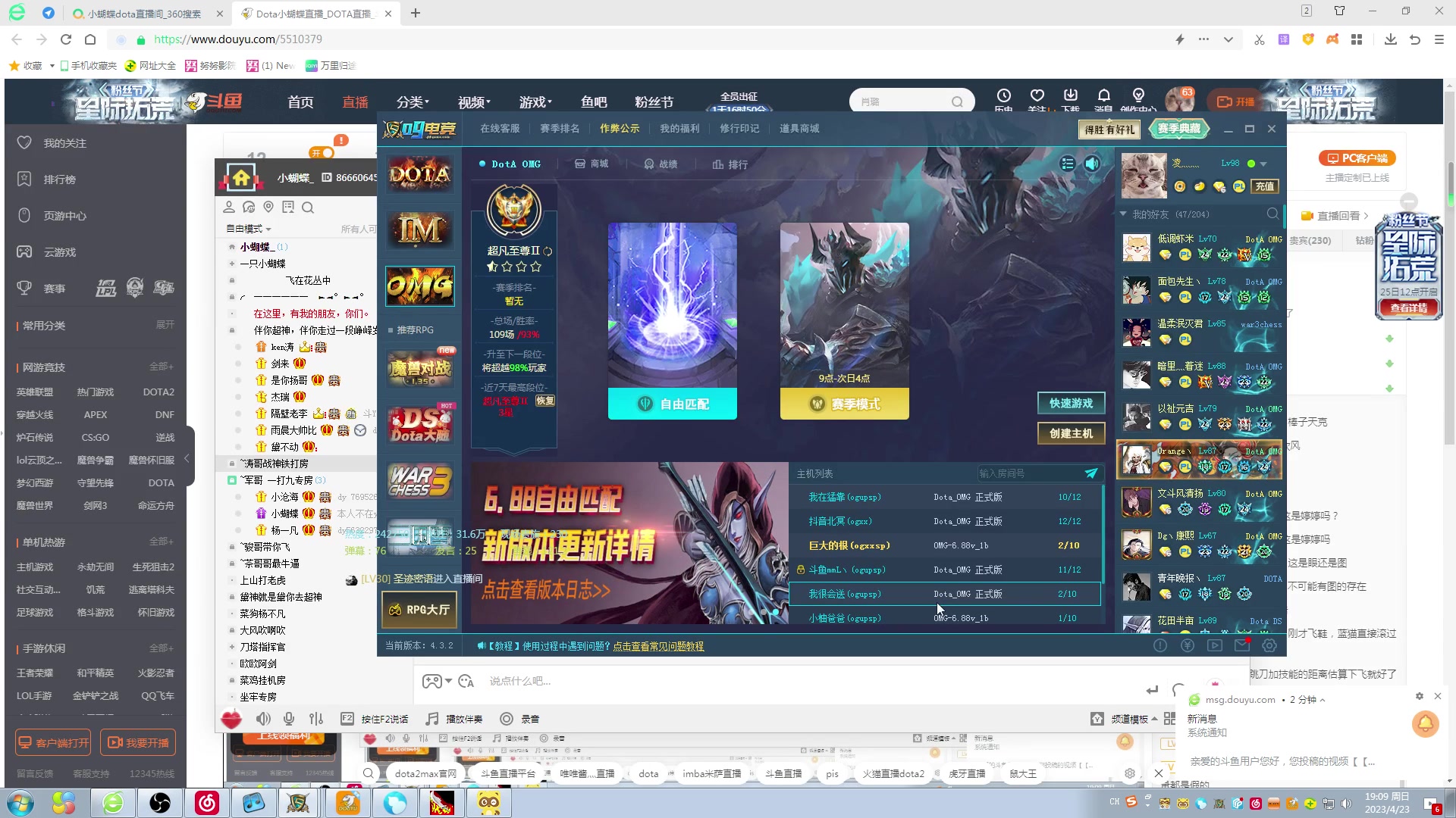 【2023-04-23 18点场】Dota小蝴蝶：昆山鸡王蛇皮老艺术家