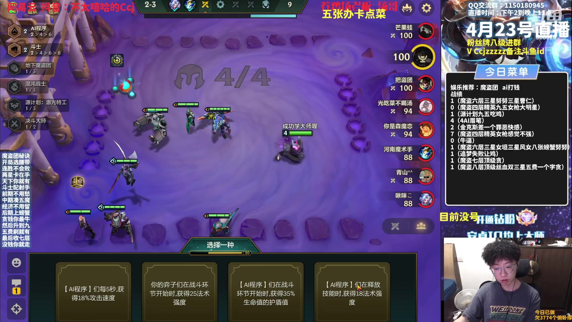 【2023-04-23 19点场】不太嘻哈的Ccj：【魔盗AI】一个字贪！！！！