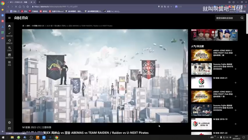 M联赛季后赛4.20第一场 火山 海盗 涉谷 雷电.mkv