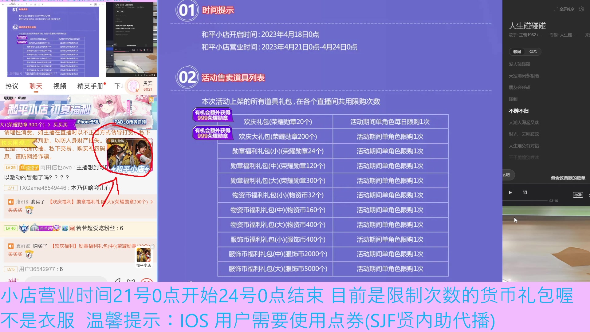 【2023-04-23 12点场】若若跑的贼快：和平小店开始营业啦！不懂的弹幕问~