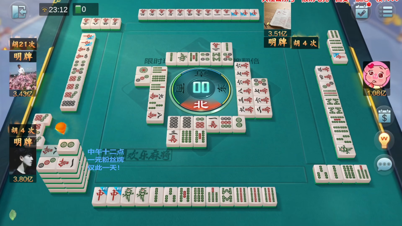 【欢乐麻将】靓旭的精彩时刻 20230423 19点场