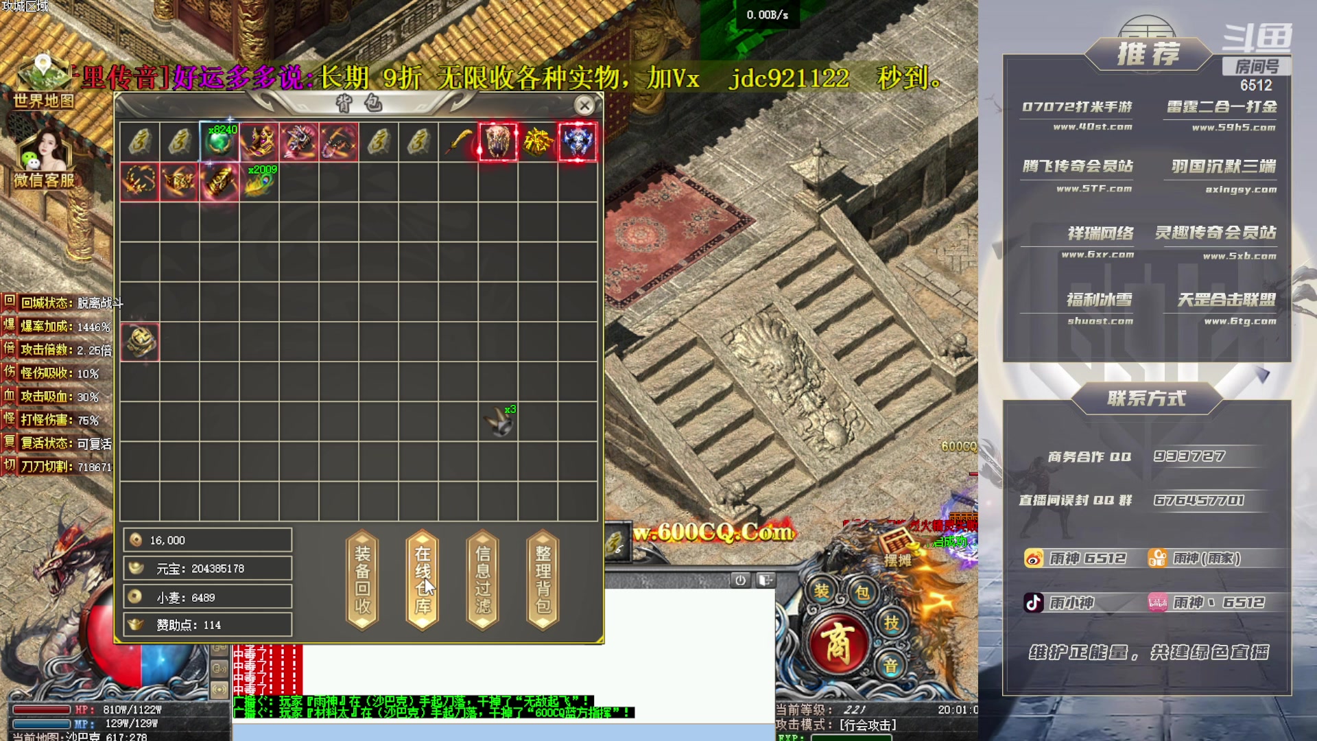 【2023-04-23 19点场】雨神丶：玩传奇就看6512！