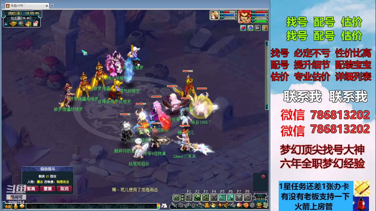 【2023-04-23 16点场】来自1995：找号主播。估号配号就是专业