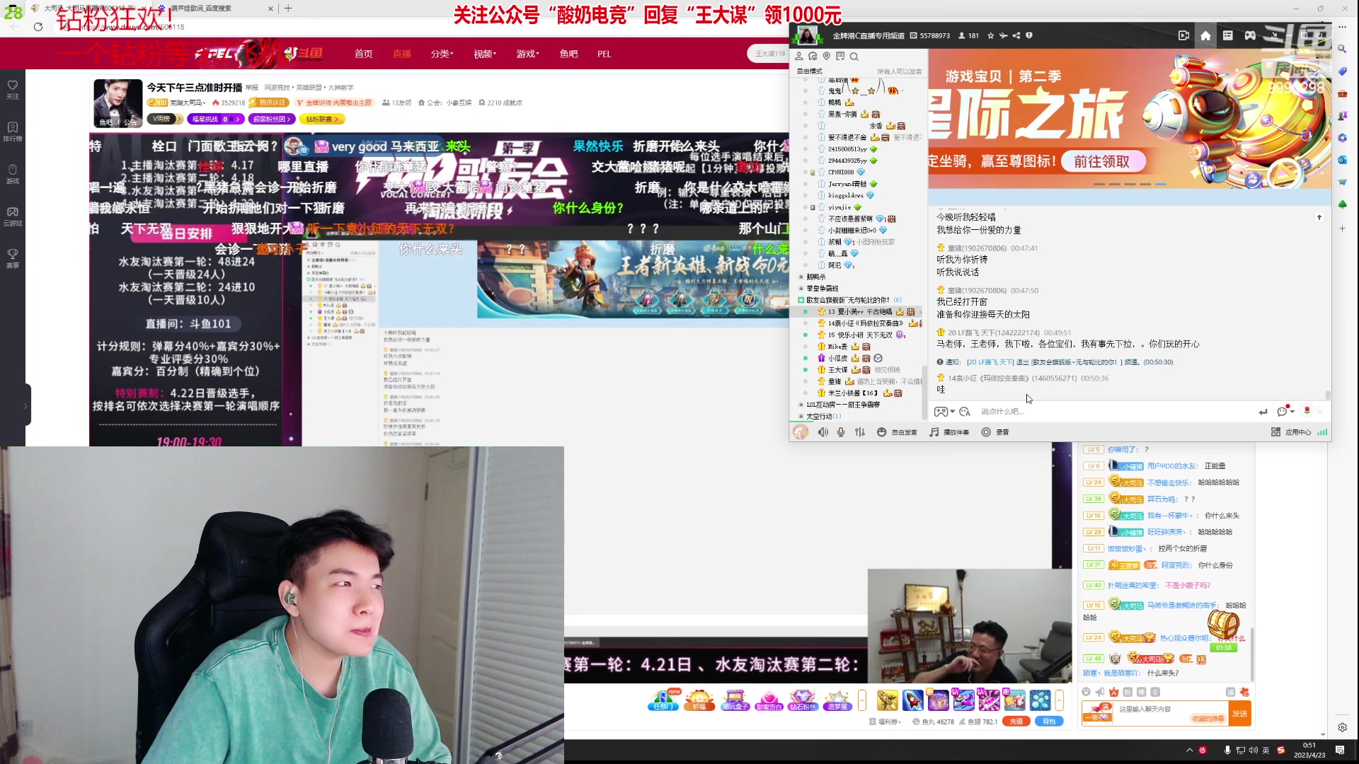 【2023-04-23 00点场】王大谋119：【小奶团】眯一会儿就起来开播！钻粉双倍