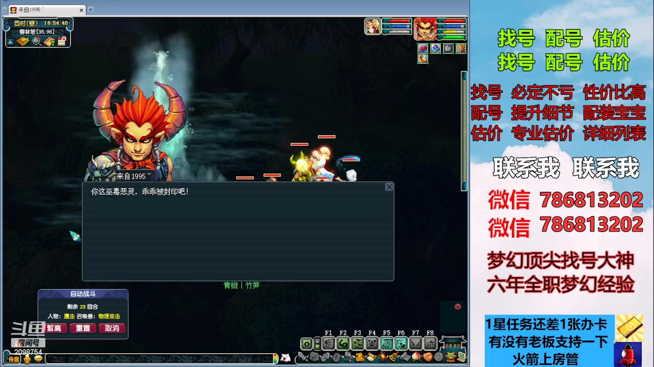 【2023-04-23 18点场】来自1995：找号主播。估号配号就是专业