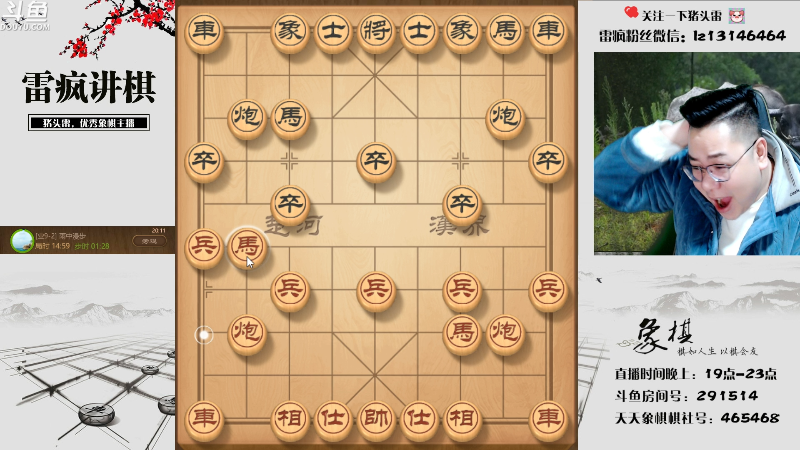 【天天象棋】雷疯小叔的精彩时刻 20230423 20点场
