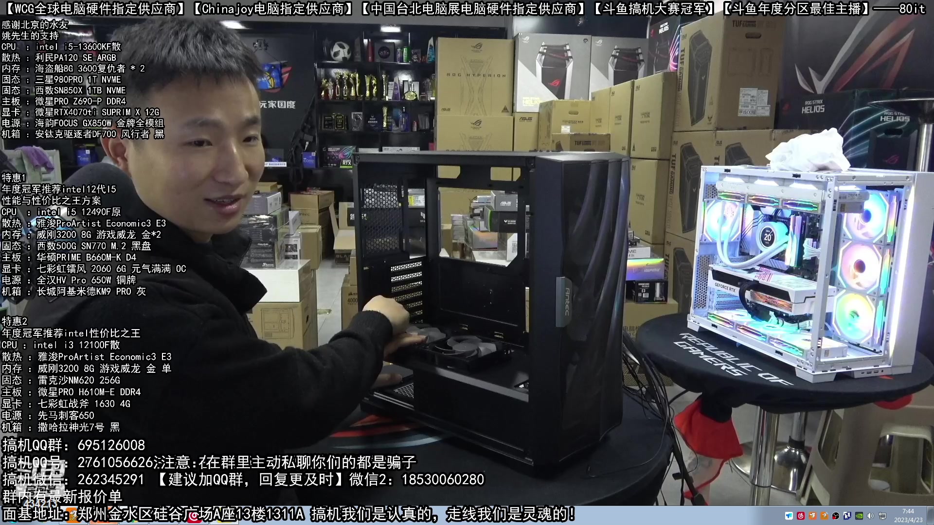 【2023-04-23 07点场】80it电脑网：郑州80it：五一电脑活动开启啦