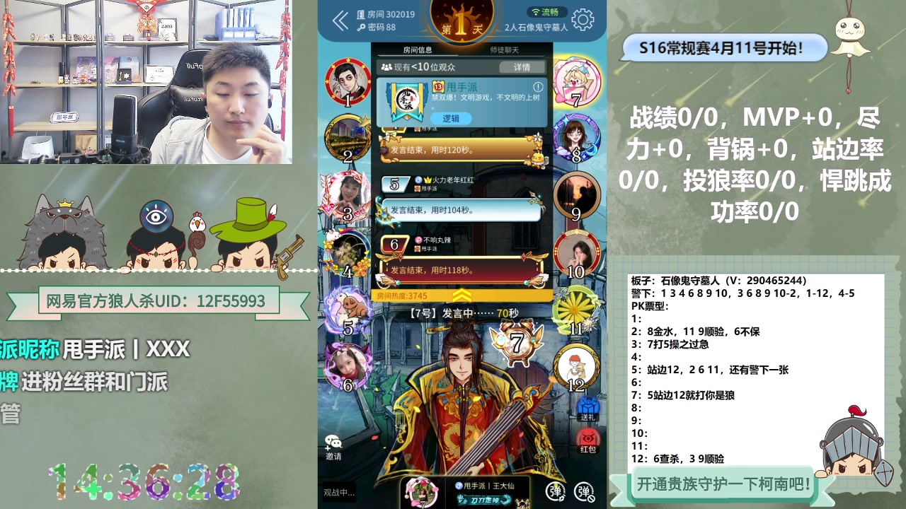 【2023-04-23 13点场】甩手派丨柯南：甩手派加油！#狼人杀官方#